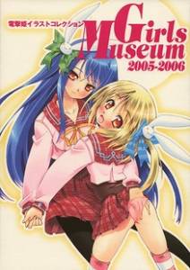 [Artbook] Dengeki Hime Illustration Collection Girls Museum 2005-2006