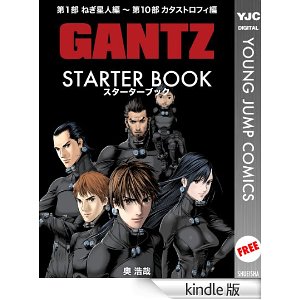 GANTZ ガンツ Starter Book