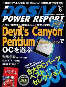 POWER REPORT 2014年 8月号