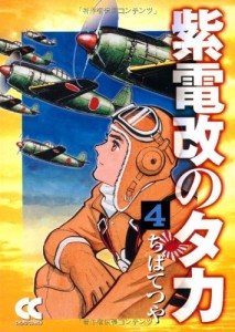 Shidenkai no Taka vol 04