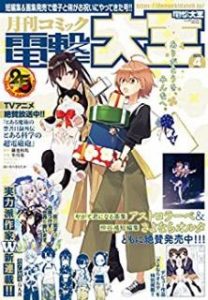 電撃大王 年01 04月号 Dengeki Daioh 01 04 Manga Zip