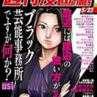 週刊漫画TIMES 2019年05月22号 [Manga Times 2019-05-22]
