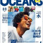 OCEANS オーシャンズ 2020年08-09号