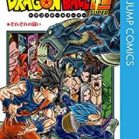 ドラゴンボール超 第01-13巻 [Dragon Ball Chou vol 01-13]