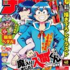 週刊少年チャンピオン 2020年40号 [Weekly Shonen Champion 2020-40]