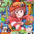 週刊少年チャンピオン 2020年41号 [Weekly Shonen Champion 2020-41]