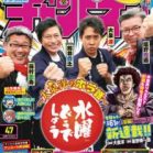 週刊少年チャンピオン 2020年47号 [Weekly Shonen Champion 2020-47]
