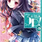[Novel] 天使の3P！ 第01-09巻 [Tenshi no 3P! vol 01-09]