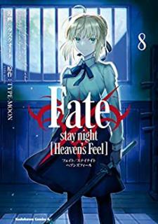 Fate/Stay Night – Heaven’s Feel 第01-08巻