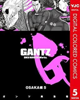 GANTZ カラー版 1-7 +OSAKA編