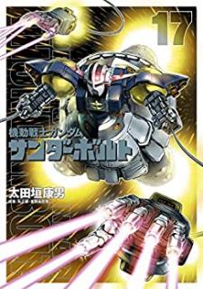 機動戦士ガンダム サンダーボルト 第01-17巻 [Kidou Senshi Gundam Thunderbolt vol 01-17]