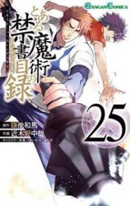 とある魔術の禁書目録 第01-25巻 [To Aru Majutsu no Kinsho Mokuroku 