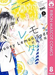 ハニーレモンソーダ 第01-08巻 [Honey Lemon Soda vol 01-08]