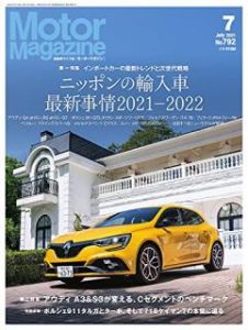 Motor Magazine (モーターマガジン) 2021年07月号