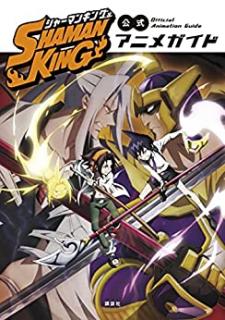 SHAMAN KING 公式アニメガイド [SHAMAN KING Koshiki Anime Gaido]