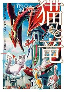 猫と竜 第01-02巻 [Neko to Ryu vol 01-02]