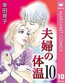 夫婦以上、恋人未満。(Fuufu Ijou, Koibito Miman. ) #8 (角川書店