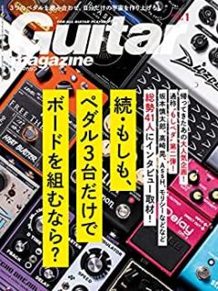 Guitar Magazine ギター・マガジン 2022年01月号