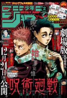 週刊少年ジャンプ 2022年02号[Weekly Shonen Jump 2022-02]