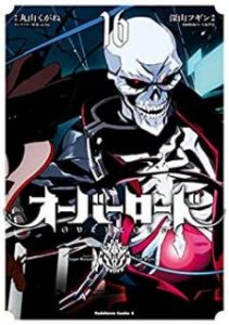 [Novel] オーバーロード 第01-15巻 [Overlord vol 01-15] | MANGA ZIP