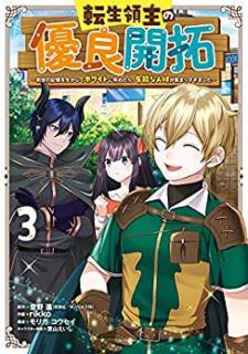 Novel 詰みかけ転生領主の改革 第01 07巻 Tsumikake Tensei Ryoshu No Kaikaku Vol 01 07 Manga Zip