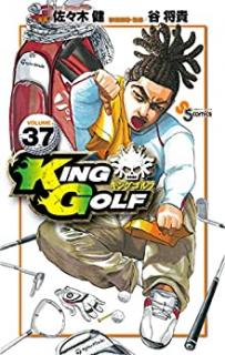 KING GOLF キングゴルフ 第01-37巻