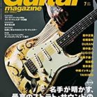 Guitar Magazine ギター・マガジン 2022年07月号