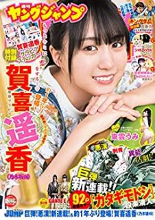 週刊ヤングジャンプ 22年32号 Weekly Young Jump 22 32 Manga Zip