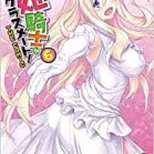 姫騎士がクラスメート! THE COMIC 第01-06巻 [Hime Kishi Classmate! THE COMIC vol 01-06]