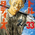 バトルスタディーズ 第01-20巻 [Battle Studies vol 01-20] | MANGA ZIP