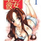 年上ノ彼女(ヒト) 第01巻 [Toshiue no hito Hito vol 01]