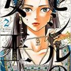 セシルの女王 第01-02巻 [Seshiru no jou vol 01-02]