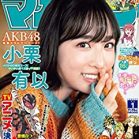 週刊少年マガジン 2023年01号 [Weekly Shonen Magazine 2023-01]