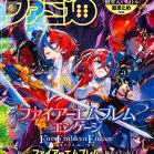 週刊ファミ通 2023年02月02日 [Weekly Famitsu 2023-02-02]