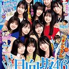 週刊ヤングジャンプ 2023年09号 [Weekly Young Jump 2023-09]