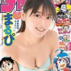 週刊少年チャンピオン 2023年09号 [Weekly Shonen Champion 2023-09]