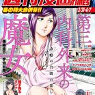 週刊漫画TIMES 2023年04月07号 [Manga Times 2023-04-07]