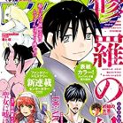 月刊少年マガジン 2023年04月号 [Gekkan Shonen Magazine 2023-04]