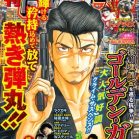 週刊漫画ゴラク 2023年03月31日号 [Manga Goraku 2023-03-31]