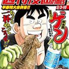 週刊漫画TIMES 2023年01月06号-03月10号 [Manga Times 2023-03-10]