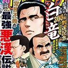 週刊漫画ゴラク 2023年04月07日号 [Manga Goraku 2023-04-07]