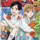 週刊少年ジャンプ 2023年15号[Weekly Shonen Jump 2023-15]