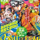 月刊少年マガジン 2023年05月号 [Gekkan Shonen Magazine 2023-05]