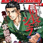 週刊漫画TIMES 2023年06月09号 [Manga Times 2023-06-09]