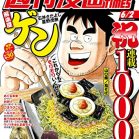 週刊漫画TIMES 2023年06月02号 [Manga Times 2023-06-02]