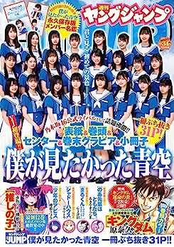 週刊ヤングジャンプ 2023年34号 [Weekly Young Jump 2023-34]