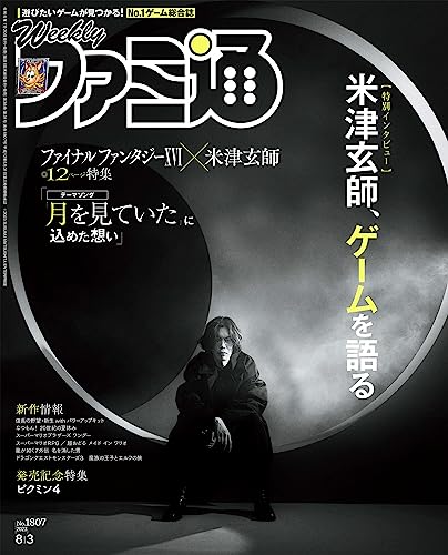 週刊ファミ通 2023年08月03日 [Weekly Famitsu 2023-08-03]