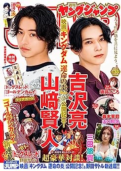 週刊ヤングジャンプ 2023年35号 [Weekly Young Jump 2023-35]