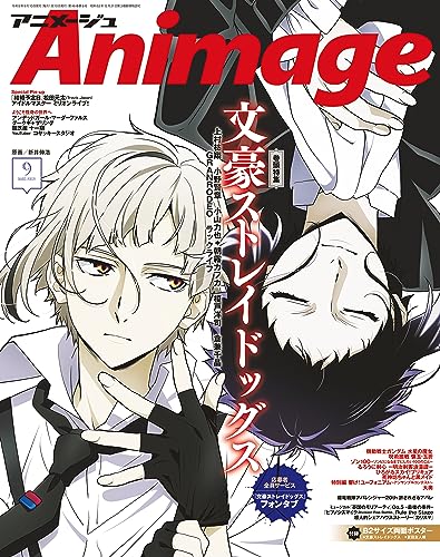 Animage (アニメージュ) 2023年08-09月号