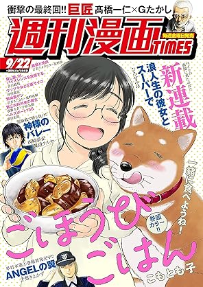 週刊漫画TIMES 2023年09月22号 [Manga Times 2023-09-22]